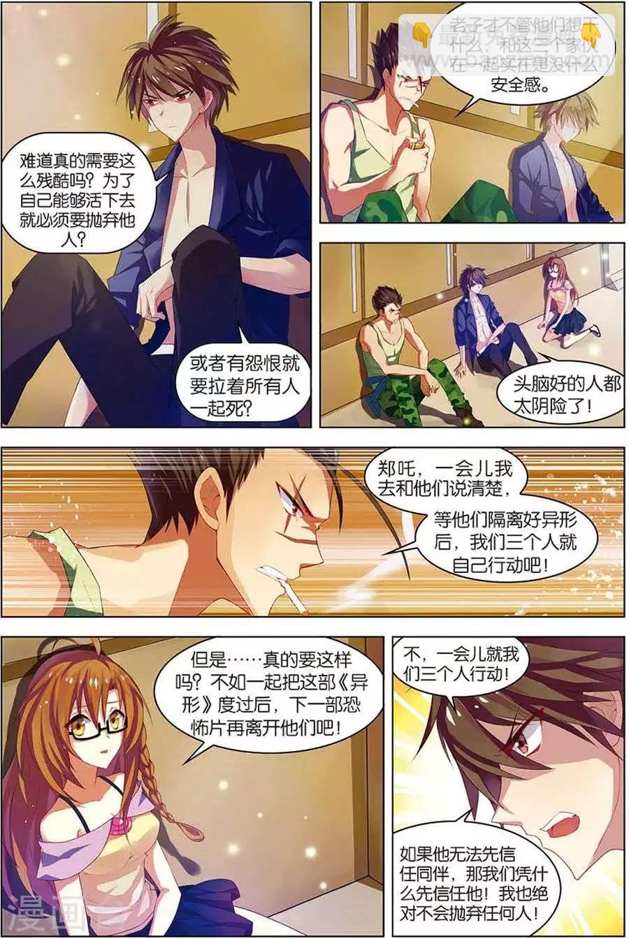 🍘无限恐怖 第10话 分道扬镳 第14页