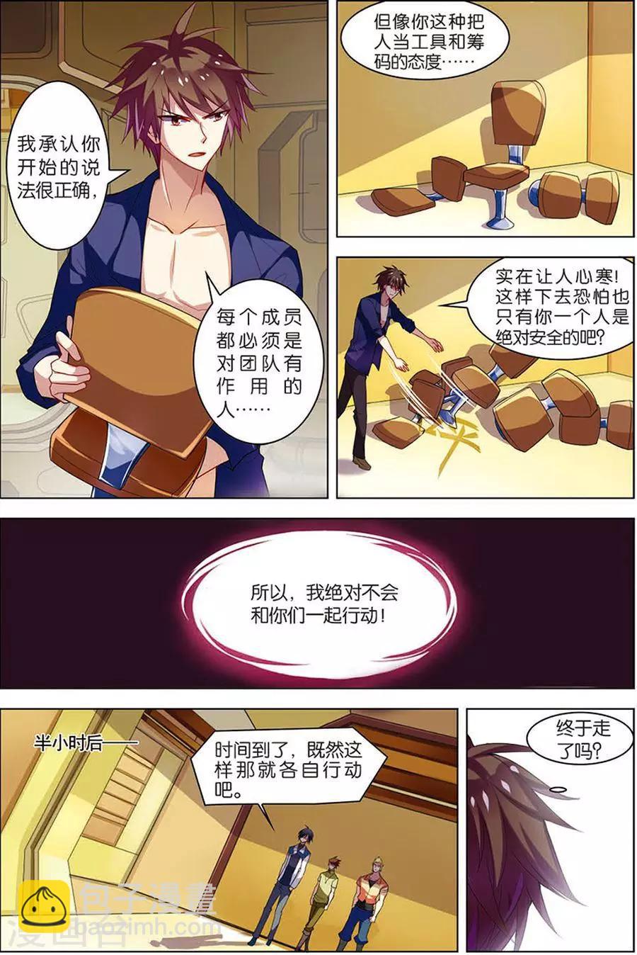 🍘无限恐怖 第10话 分道扬镳 第19页