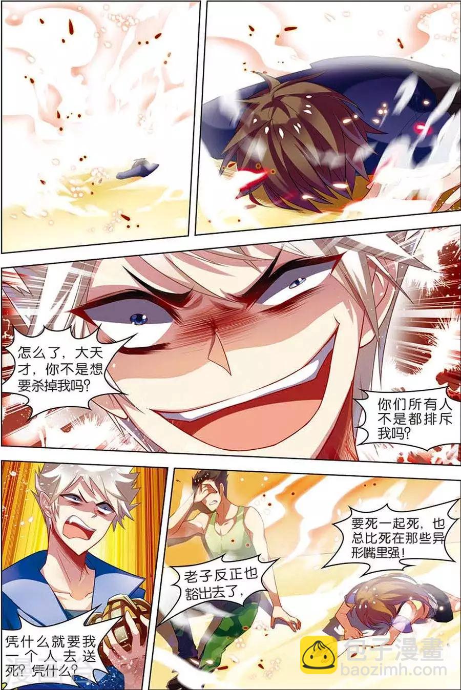 🍘无限恐怖 第10话 分道扬镳 第3页