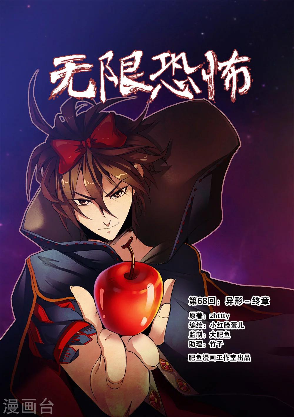 🍘无限恐怖 第68话1 异形-终章 第1页