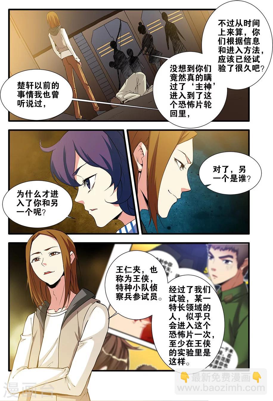 🍘无限恐怖 第68话1 异形-终章 第2页