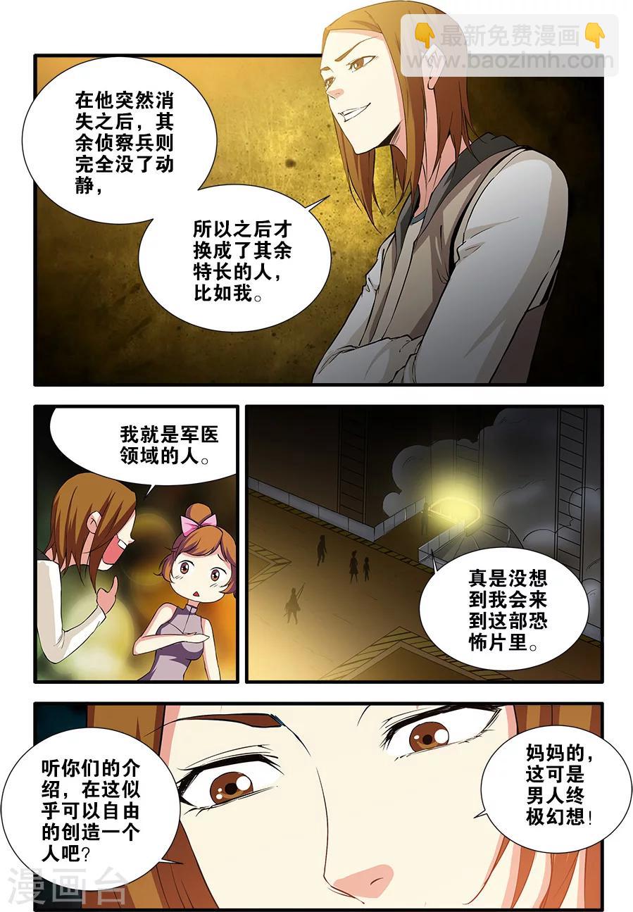 🍘无限恐怖 第68话1 异形-终章 第3页