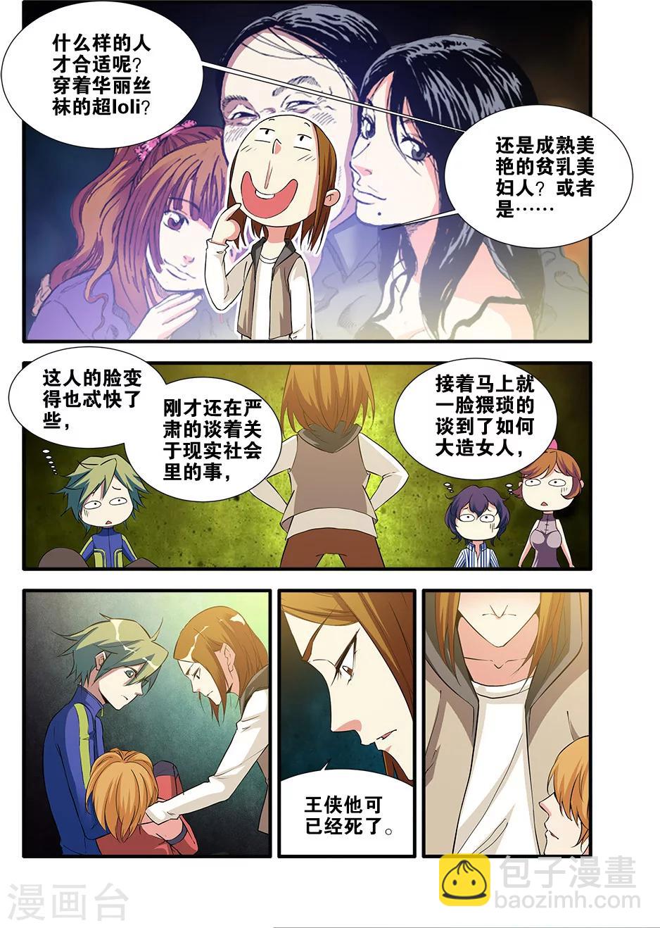 🍘无限恐怖 第68话1 异形-终章 第4页
