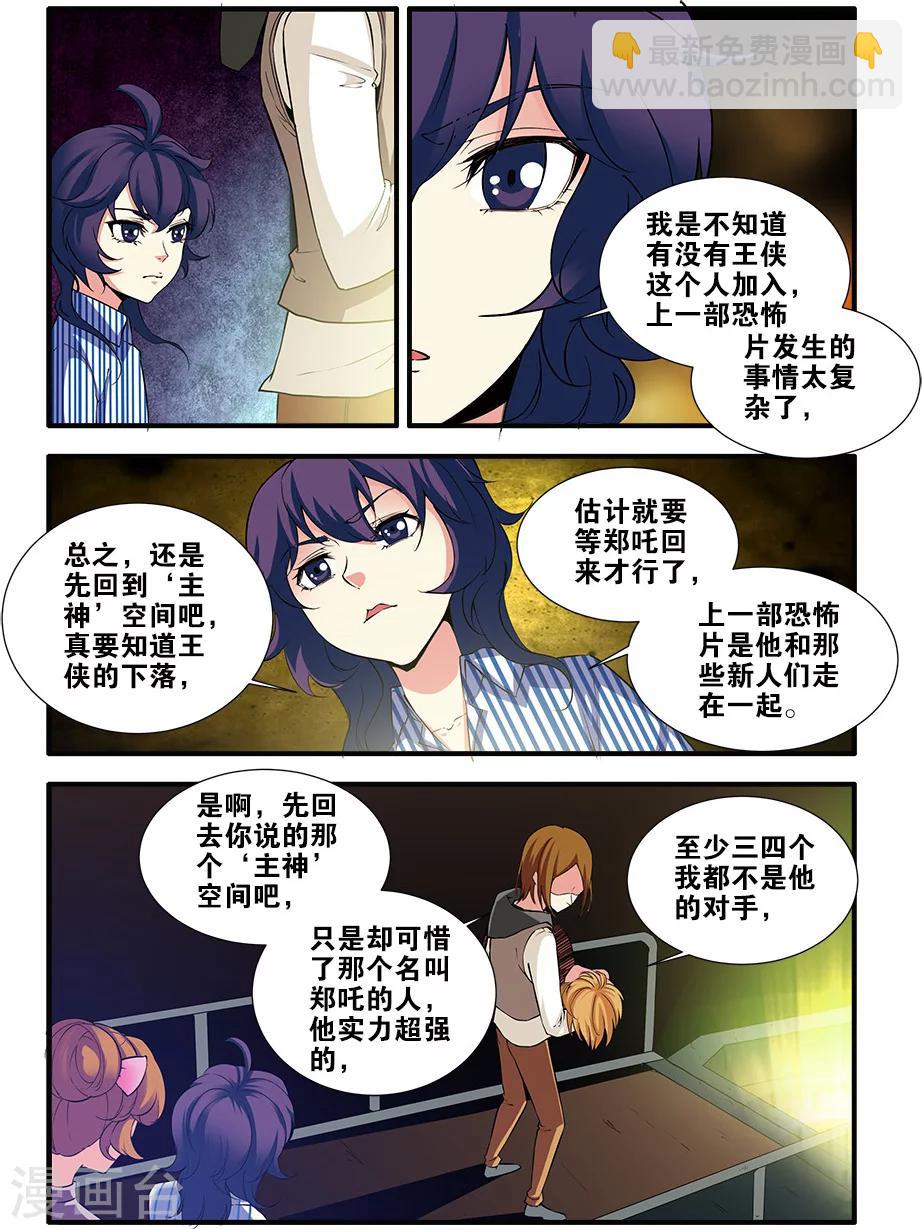 🍘无限恐怖 第68话1 异形-终章 第5页
