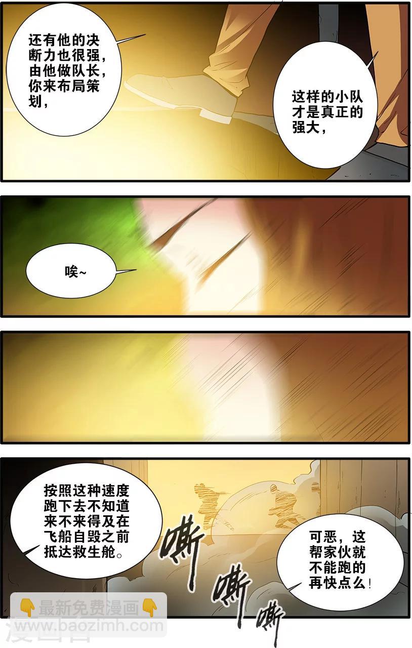 🍘无限恐怖 第68话1 异形-终章 第6页