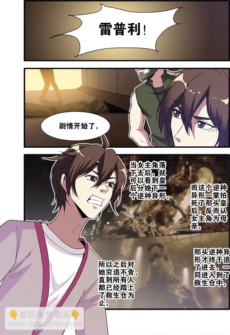 🍘无限恐怖 第68话1 异形-终章 第7页