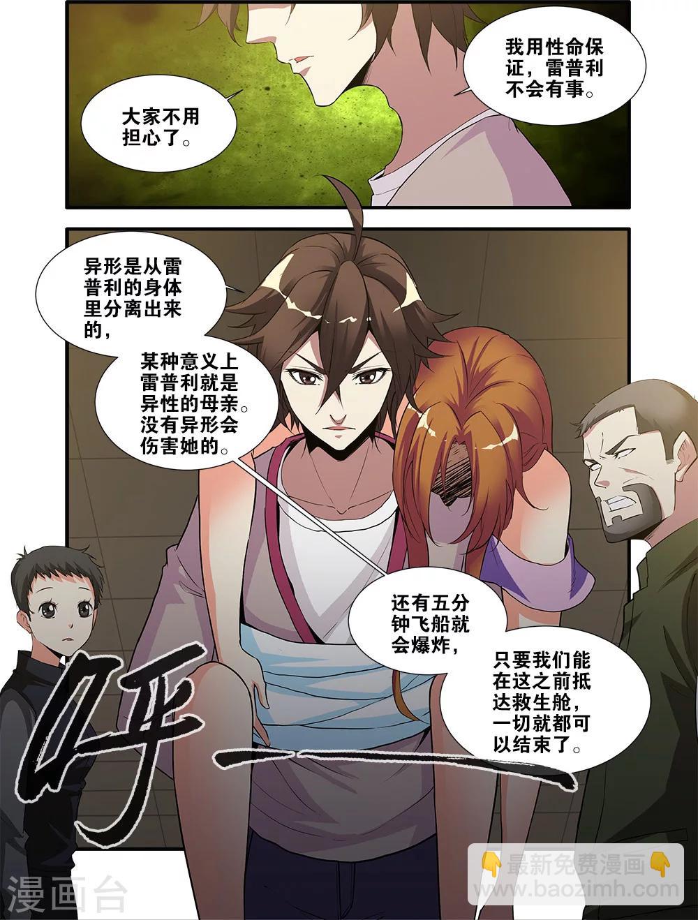🍘无限恐怖 第68话1 异形-终章 第8页