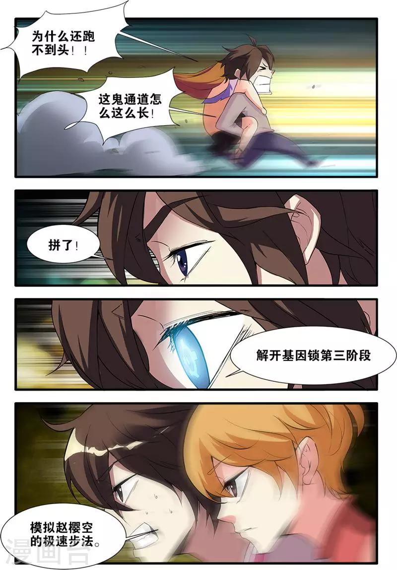 🍘无限恐怖 第68话3 异形-终章 第1页