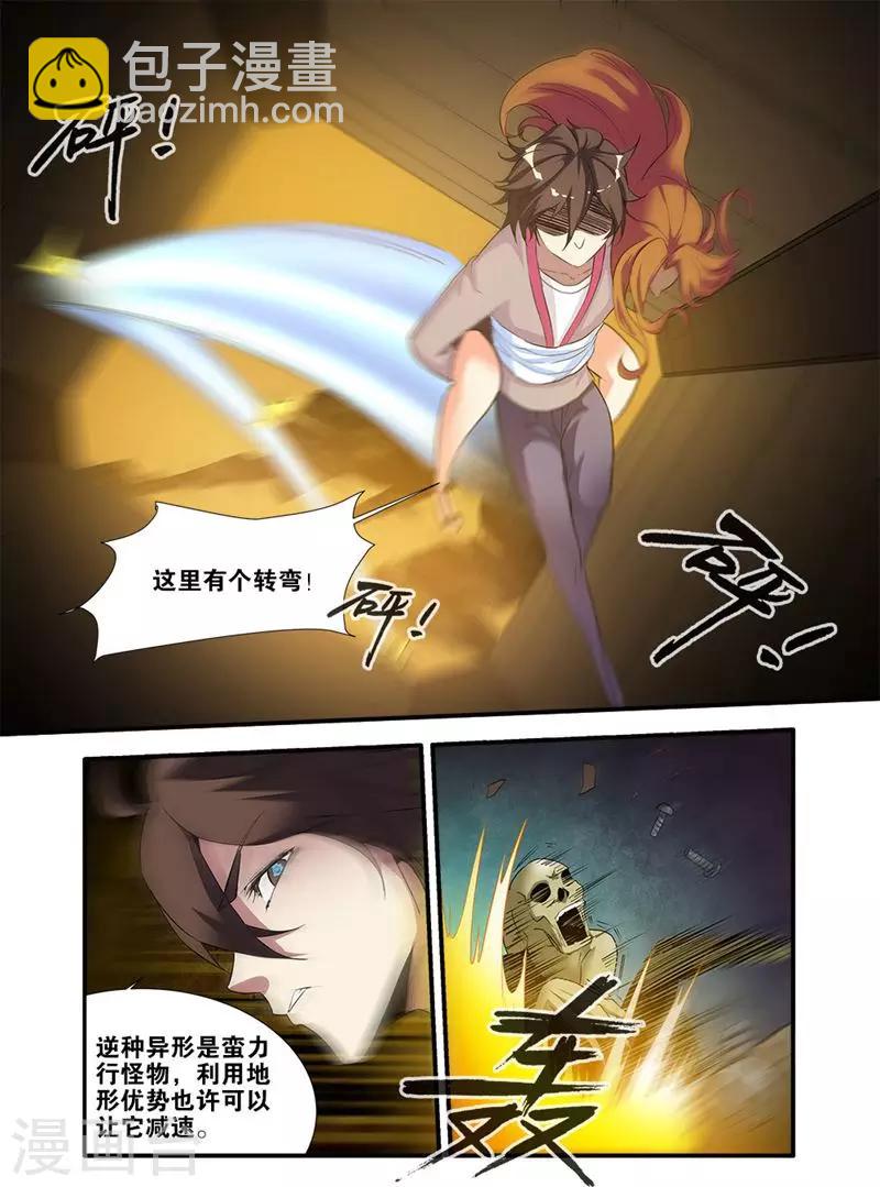 🍘无限恐怖 第68话3 异形-终章 第2页
