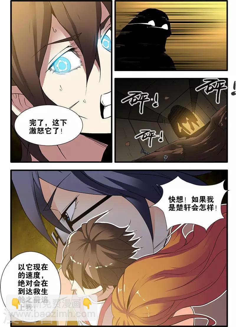 🍘无限恐怖 第68话3 异形-终章 第4页