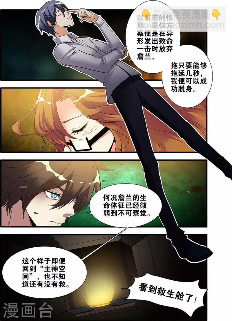 🍘无限恐怖 第68话3 异形-终章 第5页