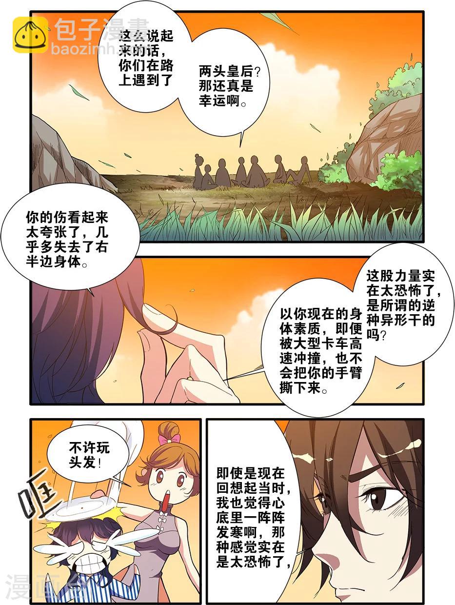🍘无限恐怖 第69话1 经验与奖励 第2页