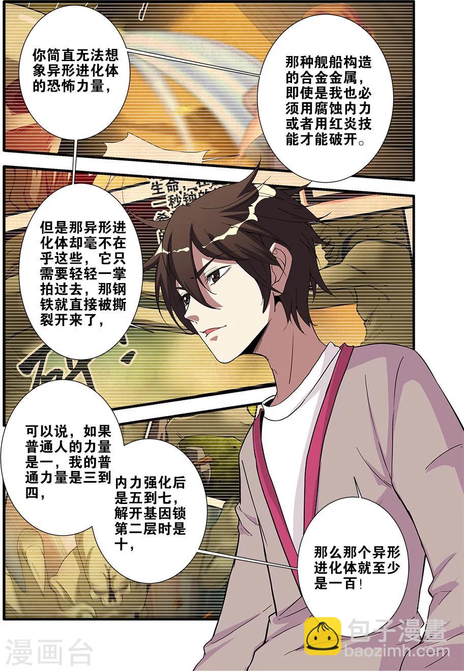 🍘无限恐怖 第69话1 经验与奖励 第3页