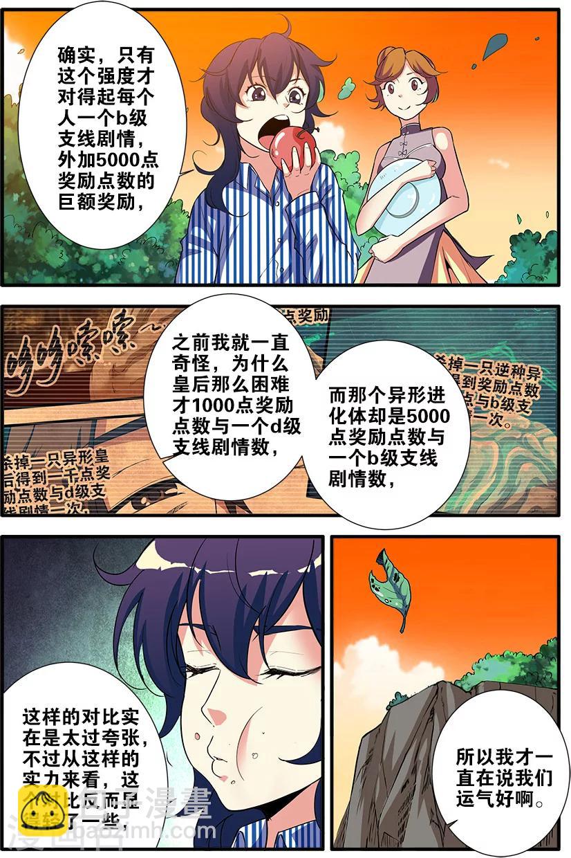 🍘无限恐怖 第69话1 经验与奖励 第4页