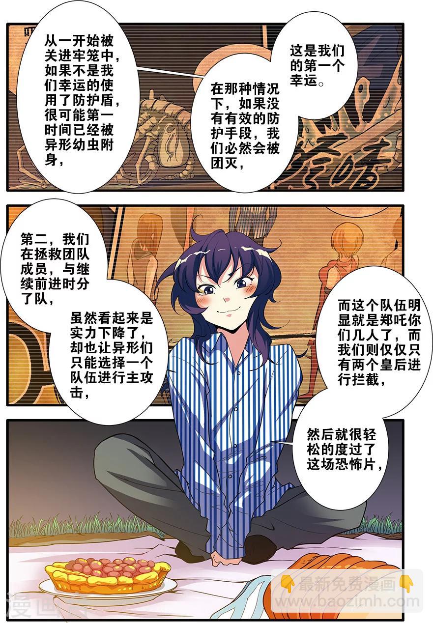 🍘无限恐怖 第69话1 经验与奖励 第5页