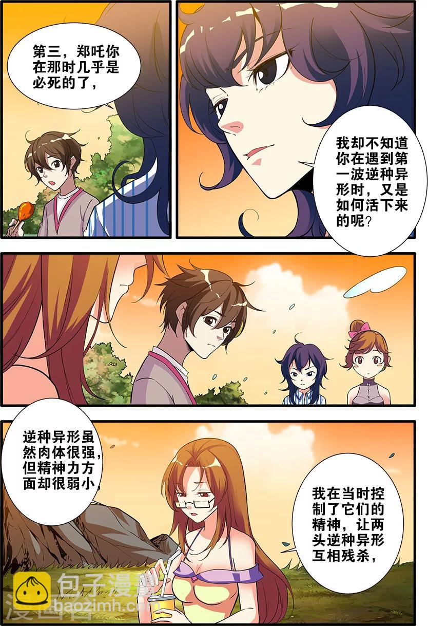 🍘无限恐怖 第69话1 经验与奖励 第6页