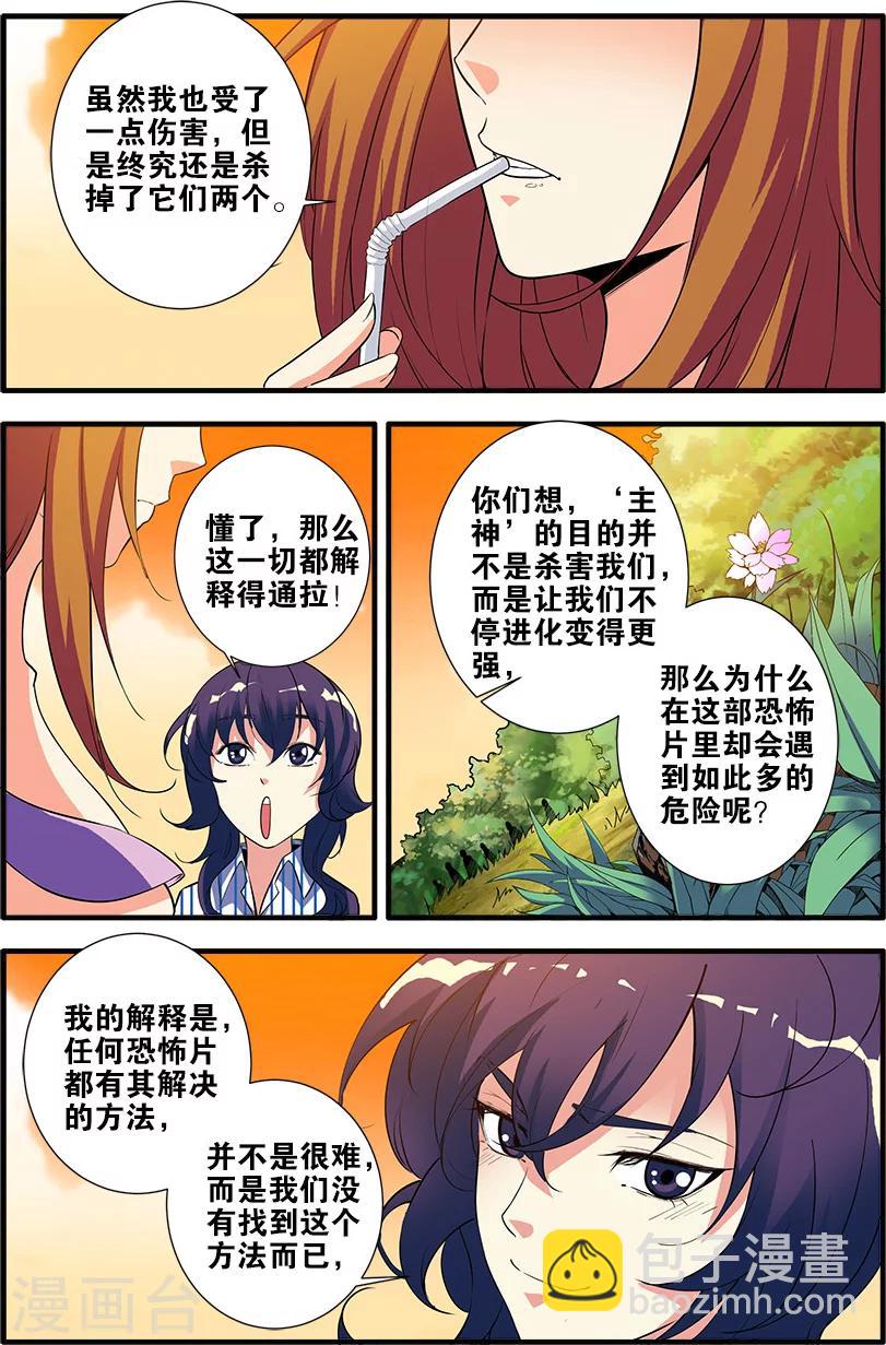🍘无限恐怖 第69话1 经验与奖励 第7页