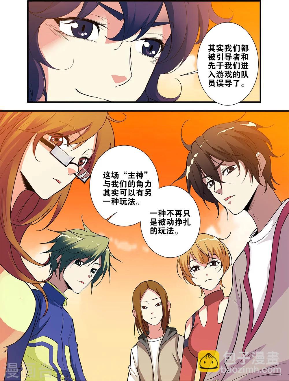 🍘无限恐怖 第69话1 经验与奖励 第8页