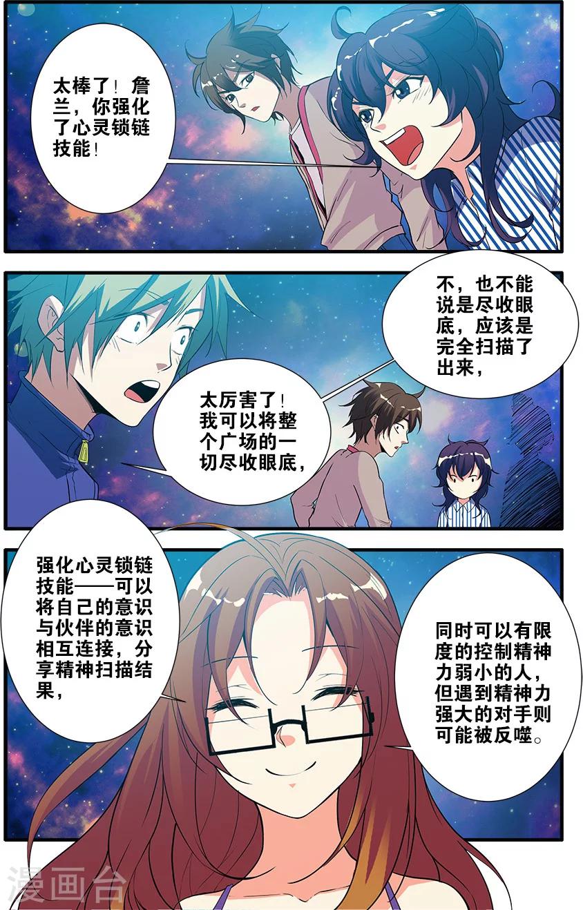 🍘无限恐怖 第69话3 经验与奖励 第1页