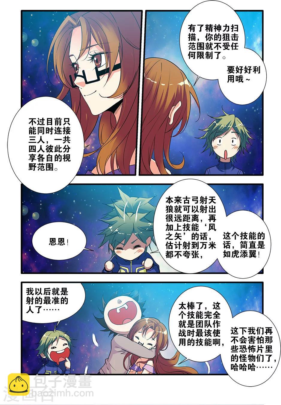 🍘无限恐怖 第69话3 经验与奖励 第2页