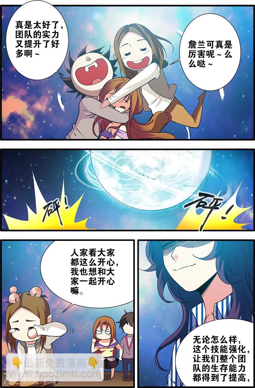🍘无限恐怖 第69话3 经验与奖励 第3页