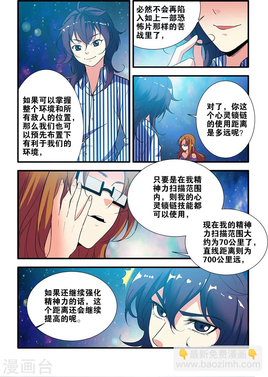🍘无限恐怖 第69话3 经验与奖励 第4页