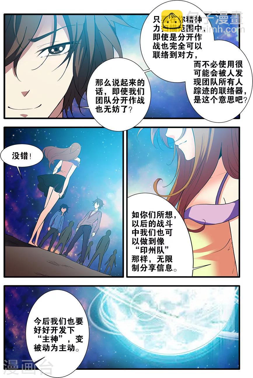🍘无限恐怖 第69话3 经验与奖励 第5页