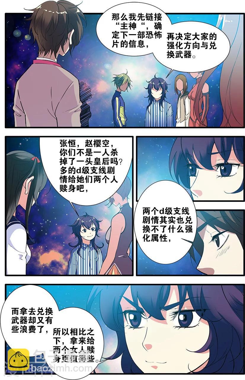 🍘无限恐怖 第69话3 经验与奖励 第6页