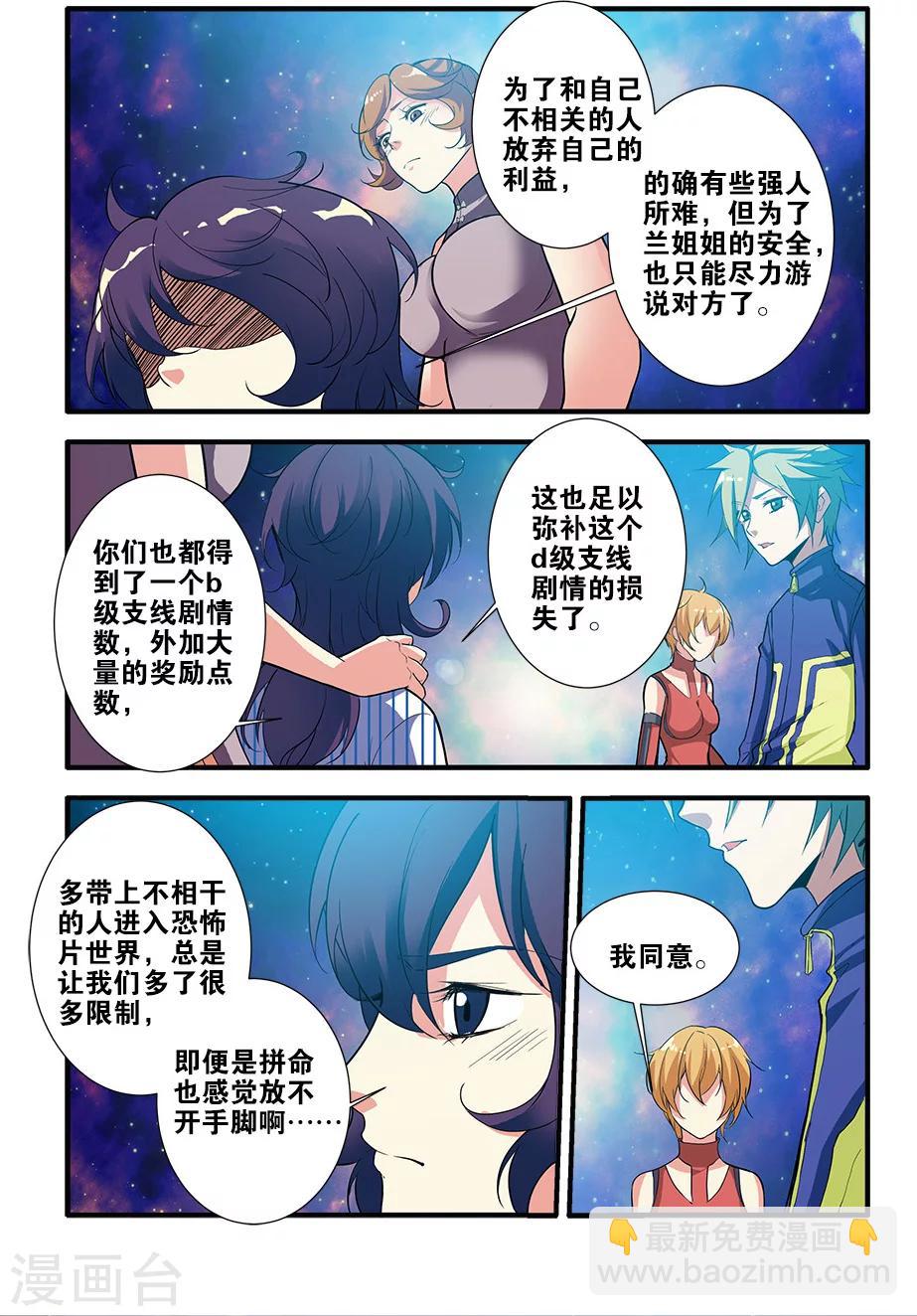 🍘无限恐怖 第69话3 经验与奖励 第7页