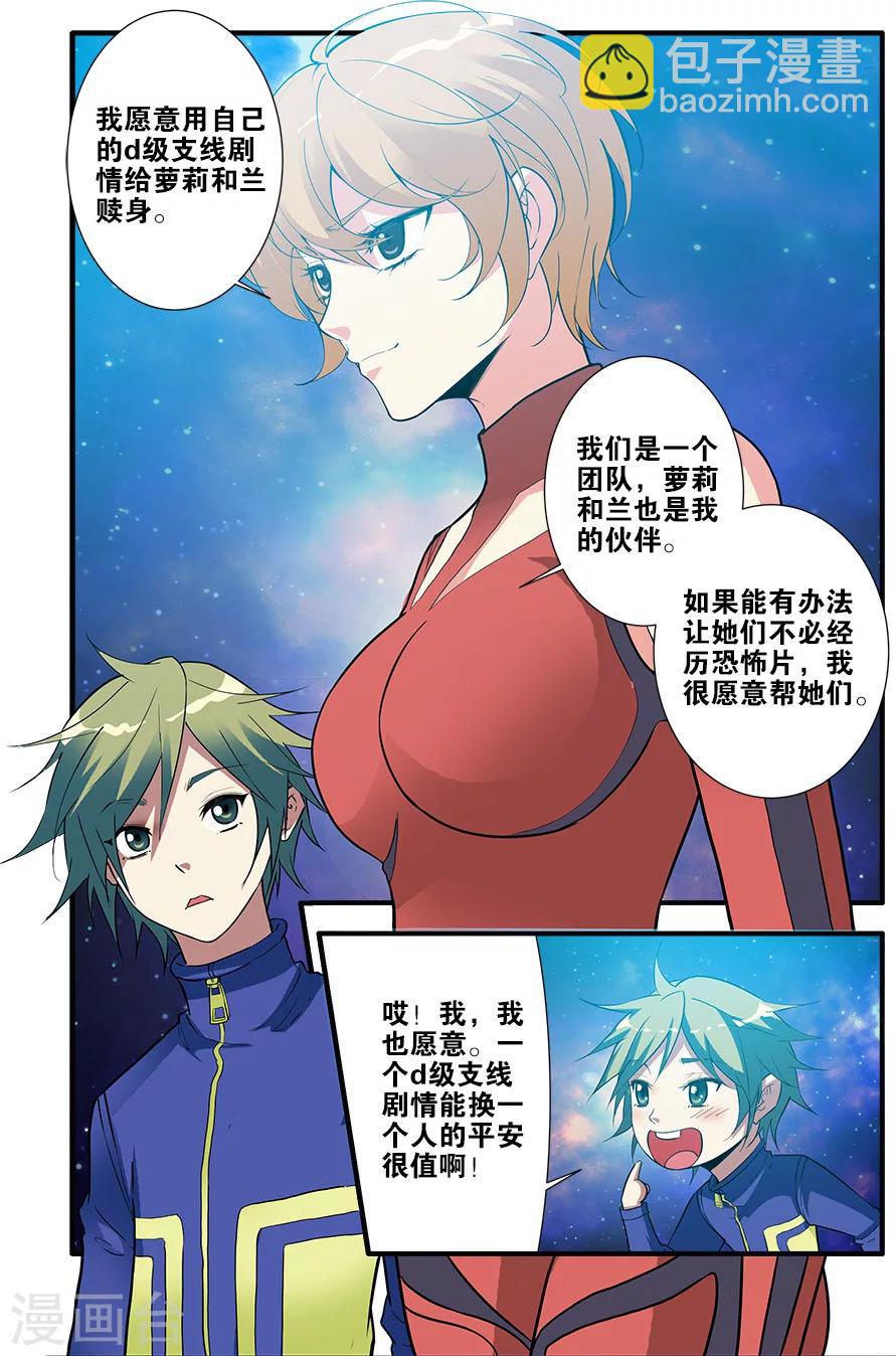 🍘无限恐怖 第69话3 经验与奖励 第8页