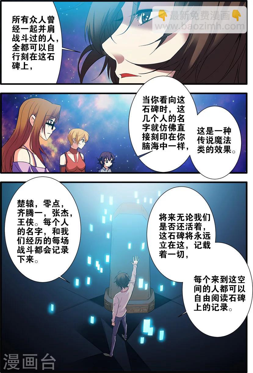 🍘无限恐怖 第70话1 无字石碑 第3页