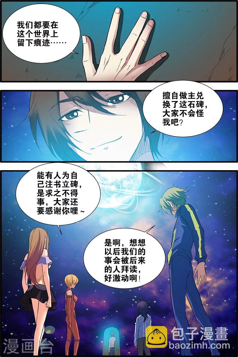 🍘无限恐怖 第70话1 无字石碑 第4页