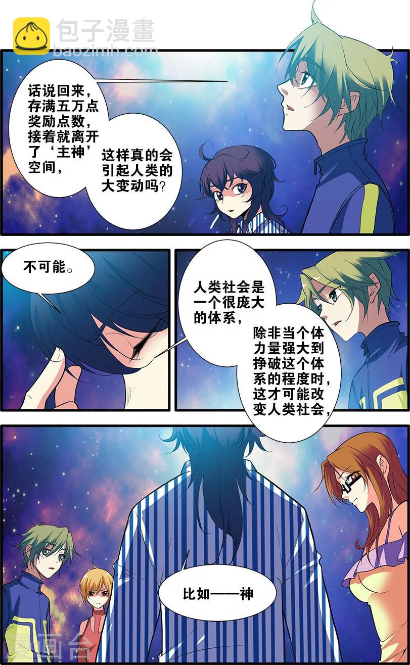 🍘无限恐怖 第70话1 无字石碑 第5页