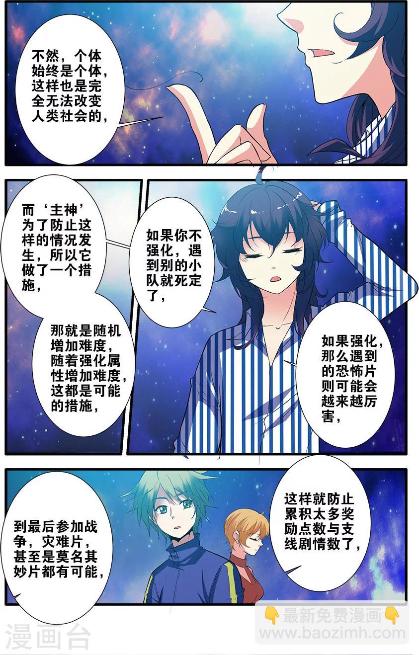 🍘无限恐怖 第70话1 无字石碑 第6页