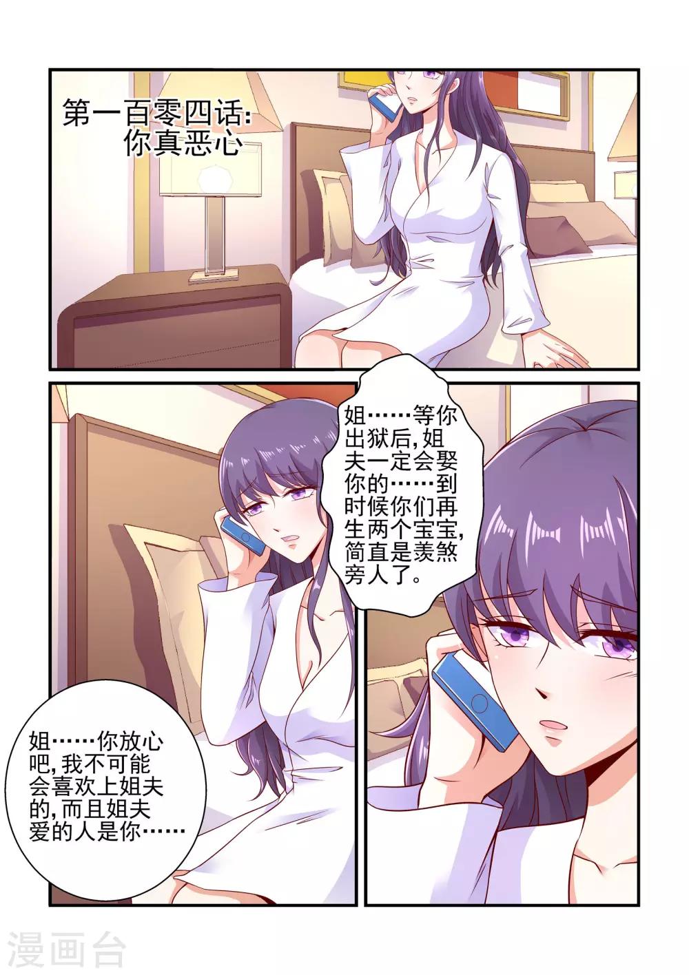第104话 你真恶心-第104话