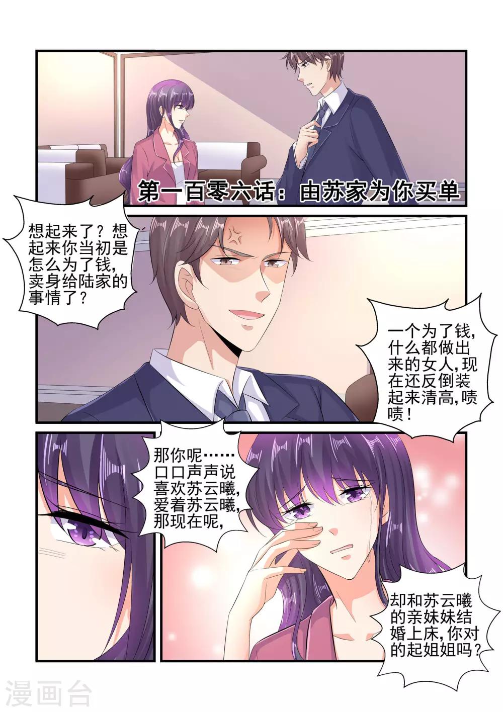 第106话 由苏家为你买单-第106话