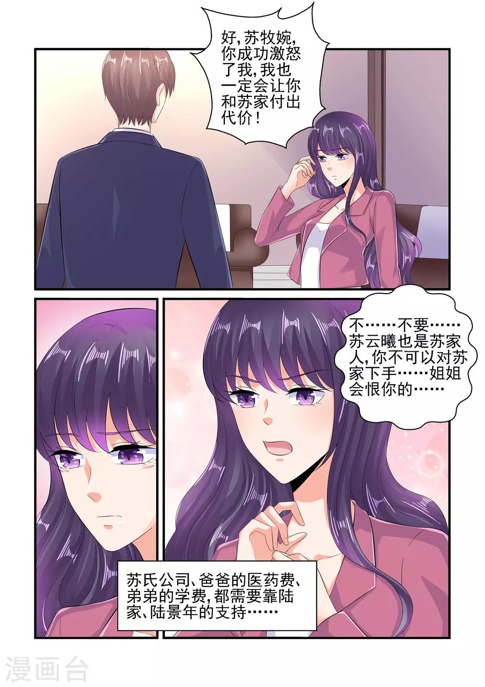 第106话 由苏家为你买单-第106话