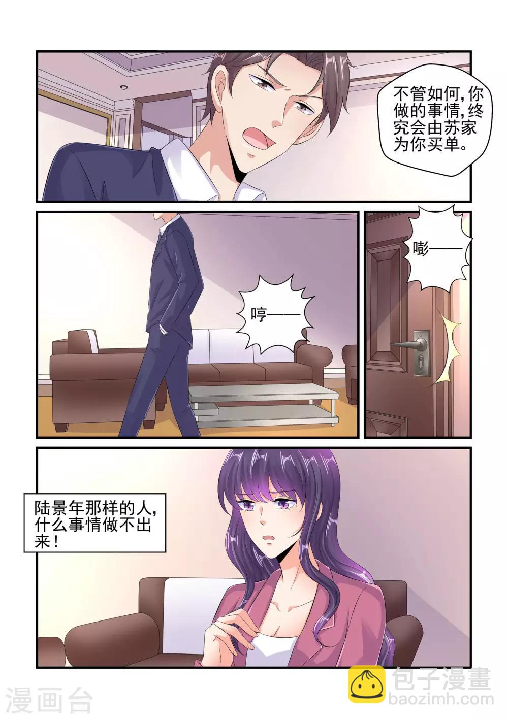 第106话 由苏家为你买单-第106话