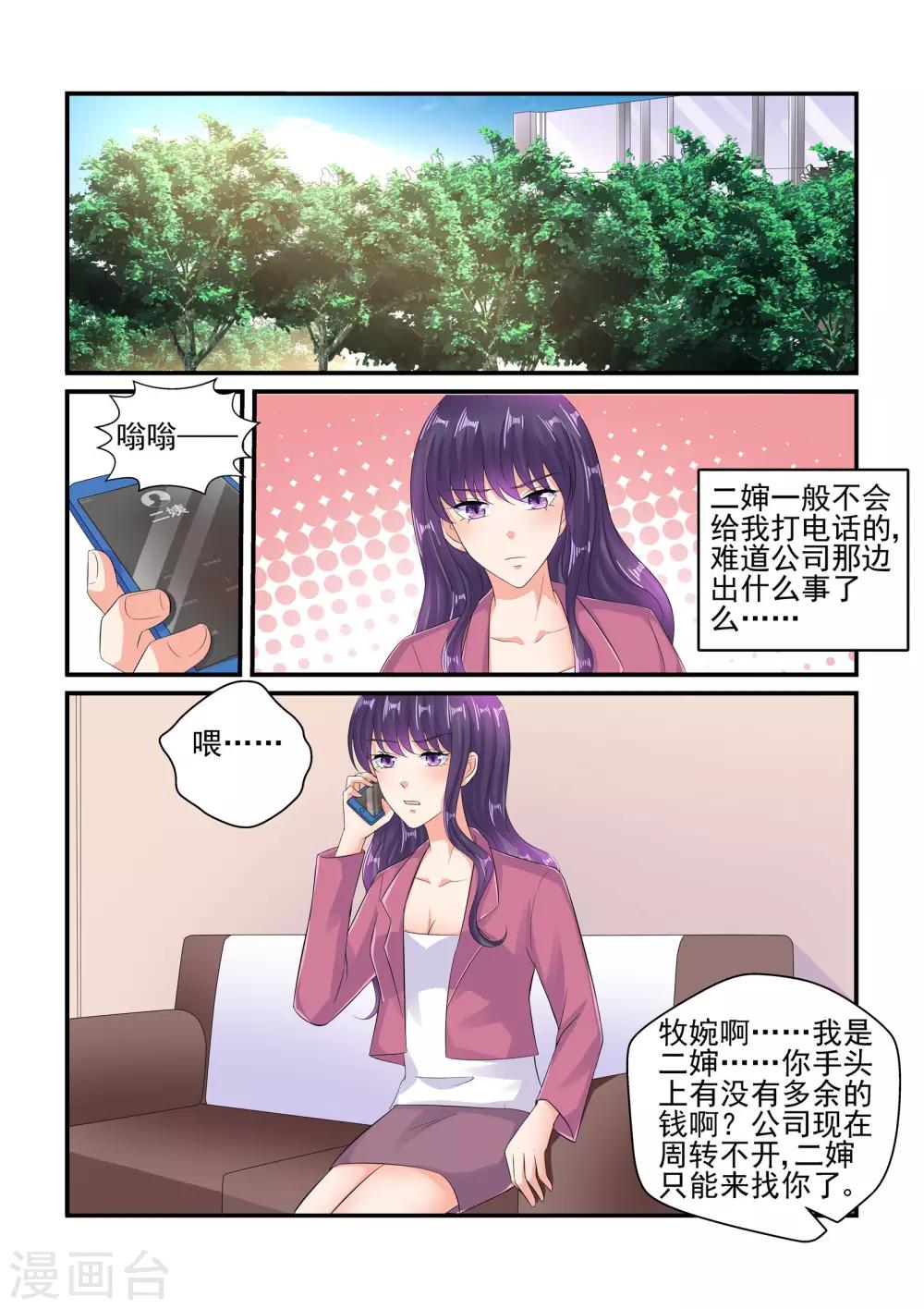 第106话 由苏家为你买单-第106话