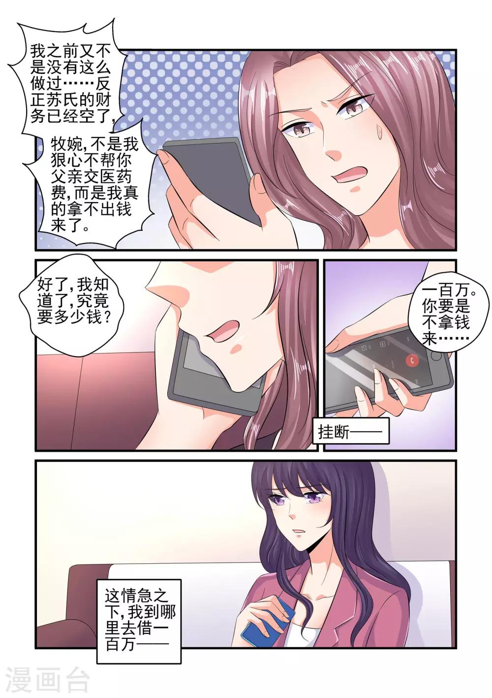 第106话 由苏家为你买单-第106话