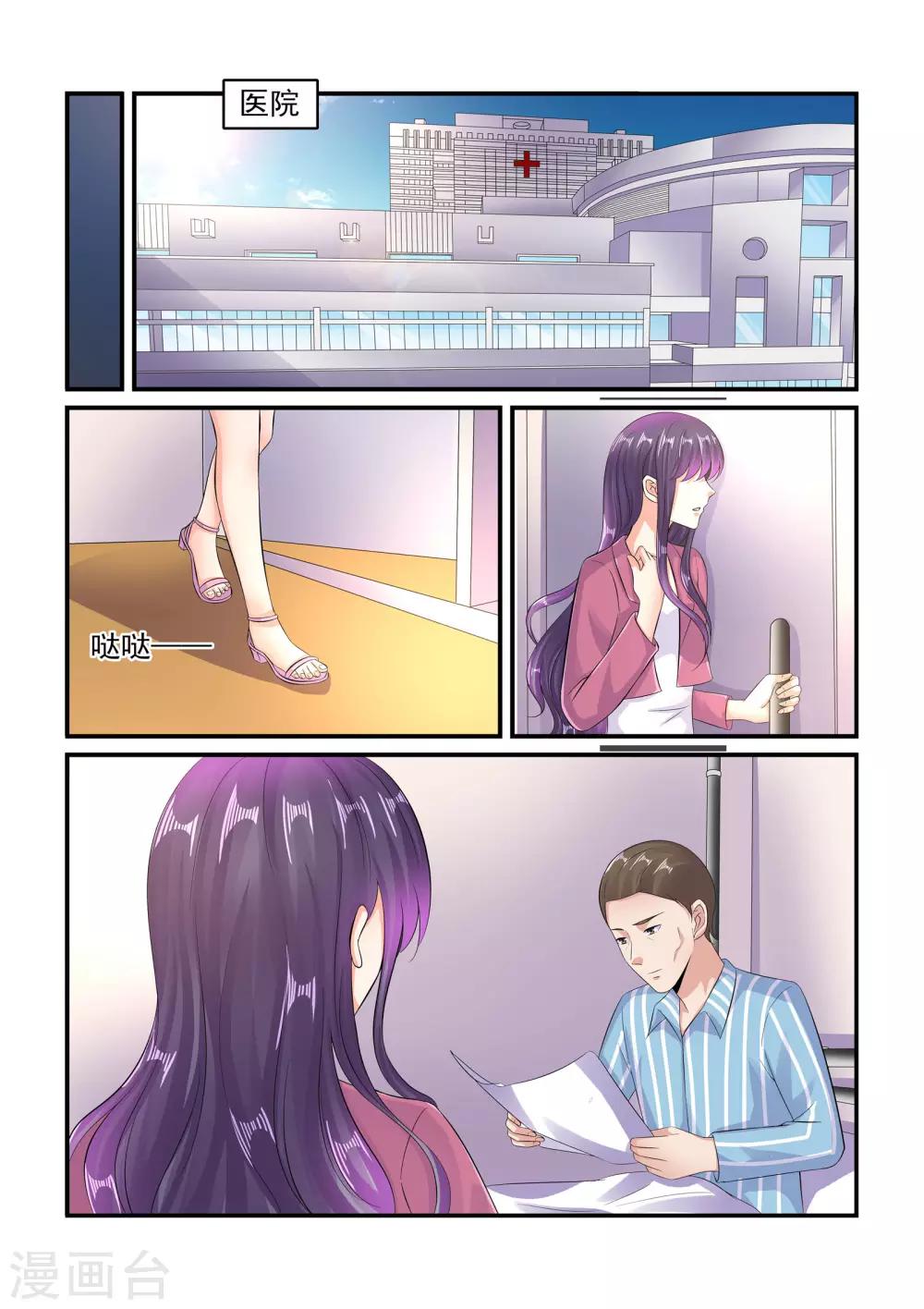 第106话 由苏家为你买单-第106话