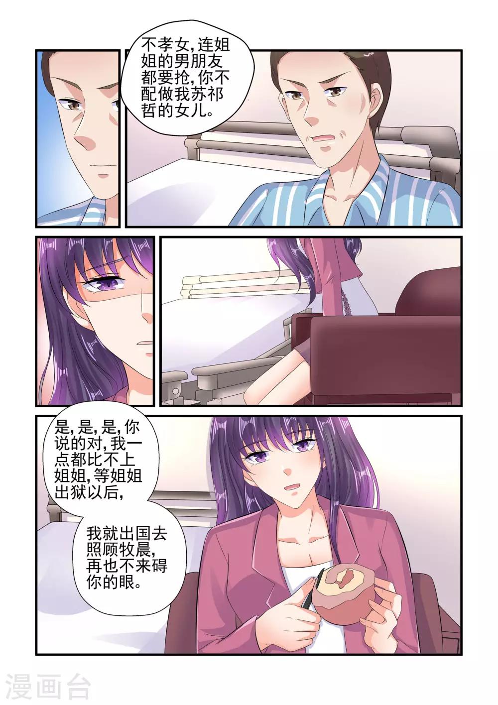 第106话 由苏家为你买单-第106话