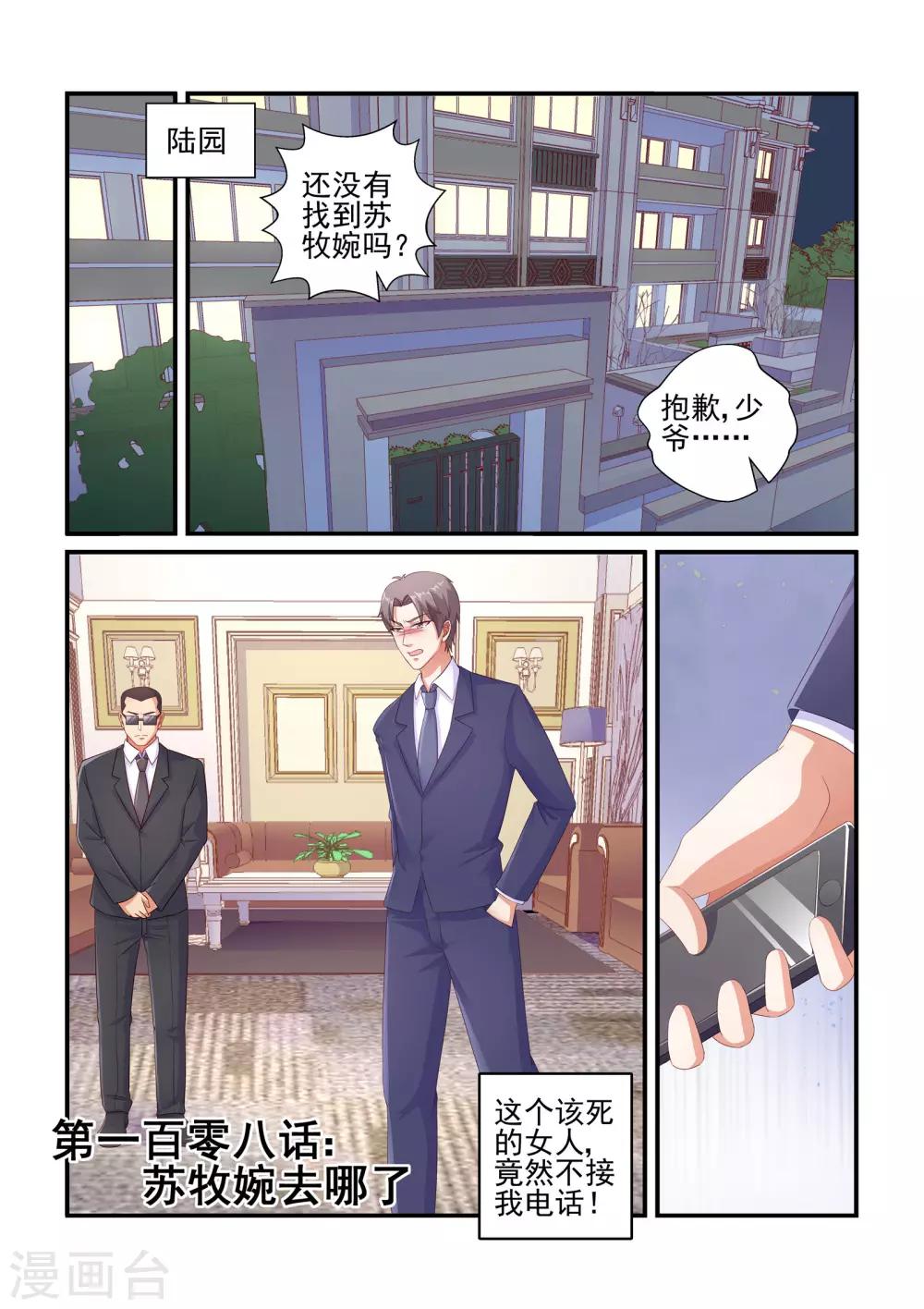 第108话 苏牧婉去哪了-第108话