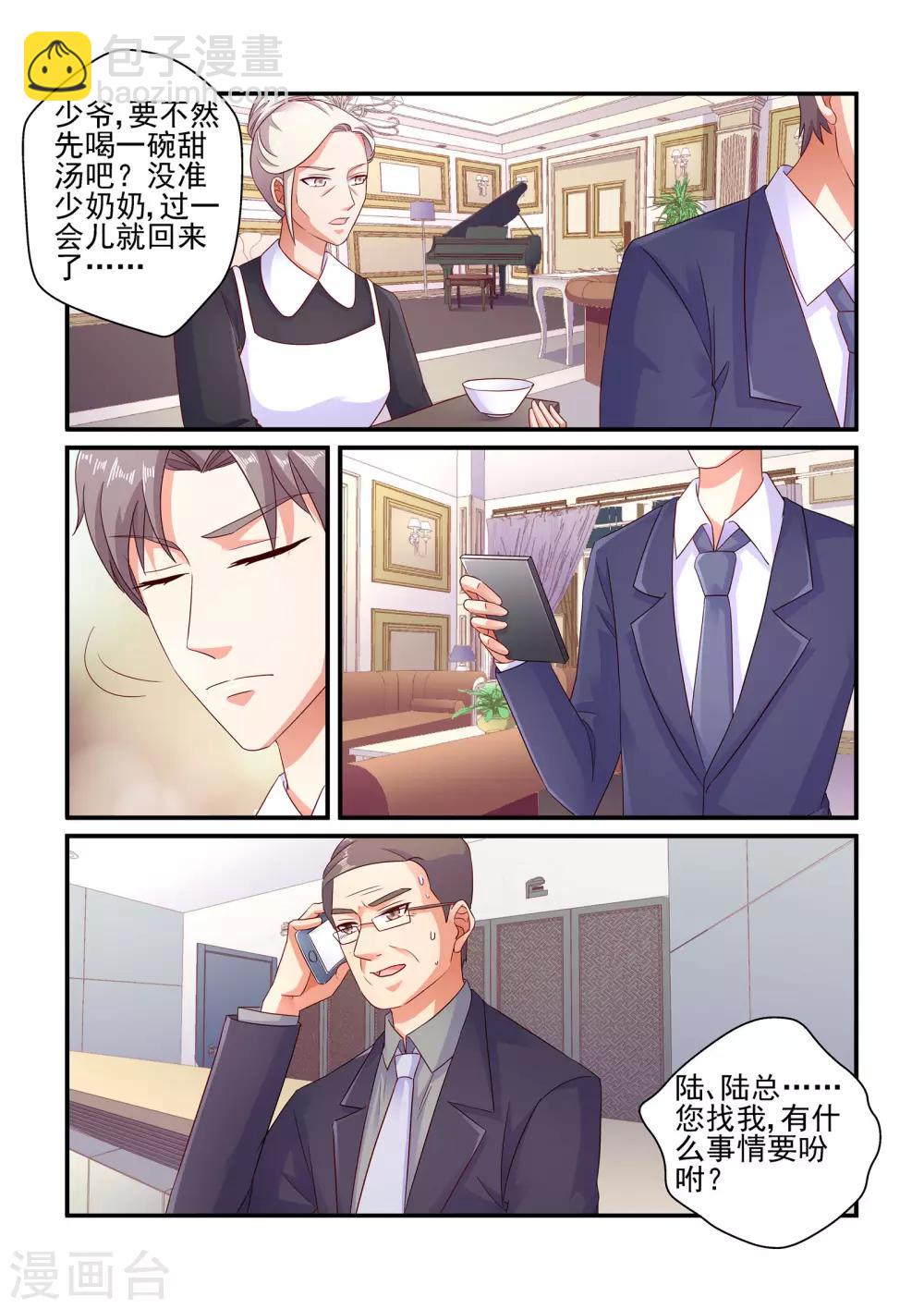 第108话 苏牧婉去哪了-第108话
