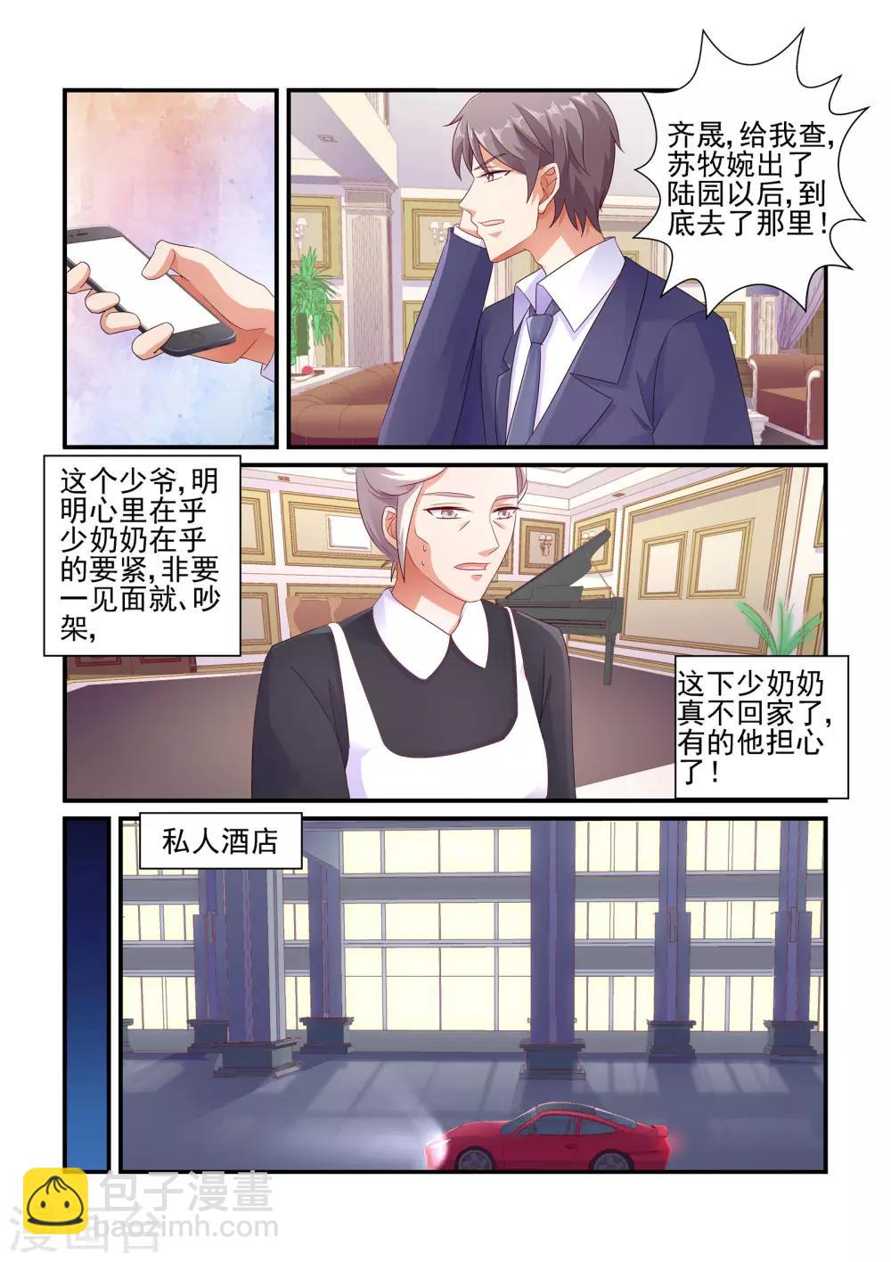 第108话 苏牧婉去哪了-第108话