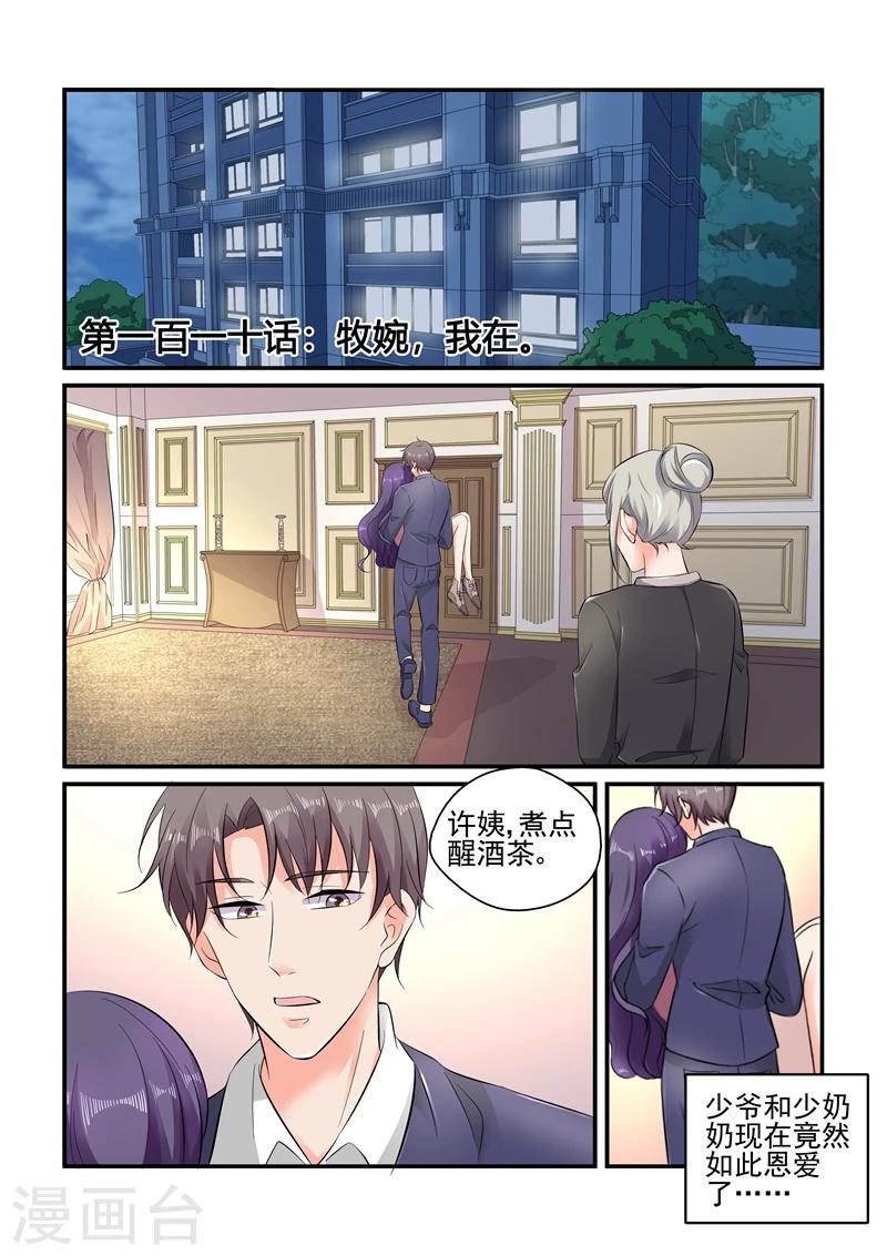 第110话 牧婉，我在！-第110话