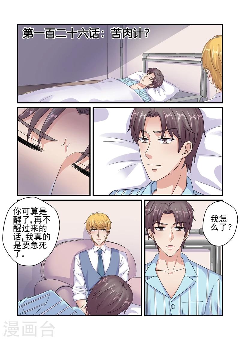 第126话 苦肉计-第126话
