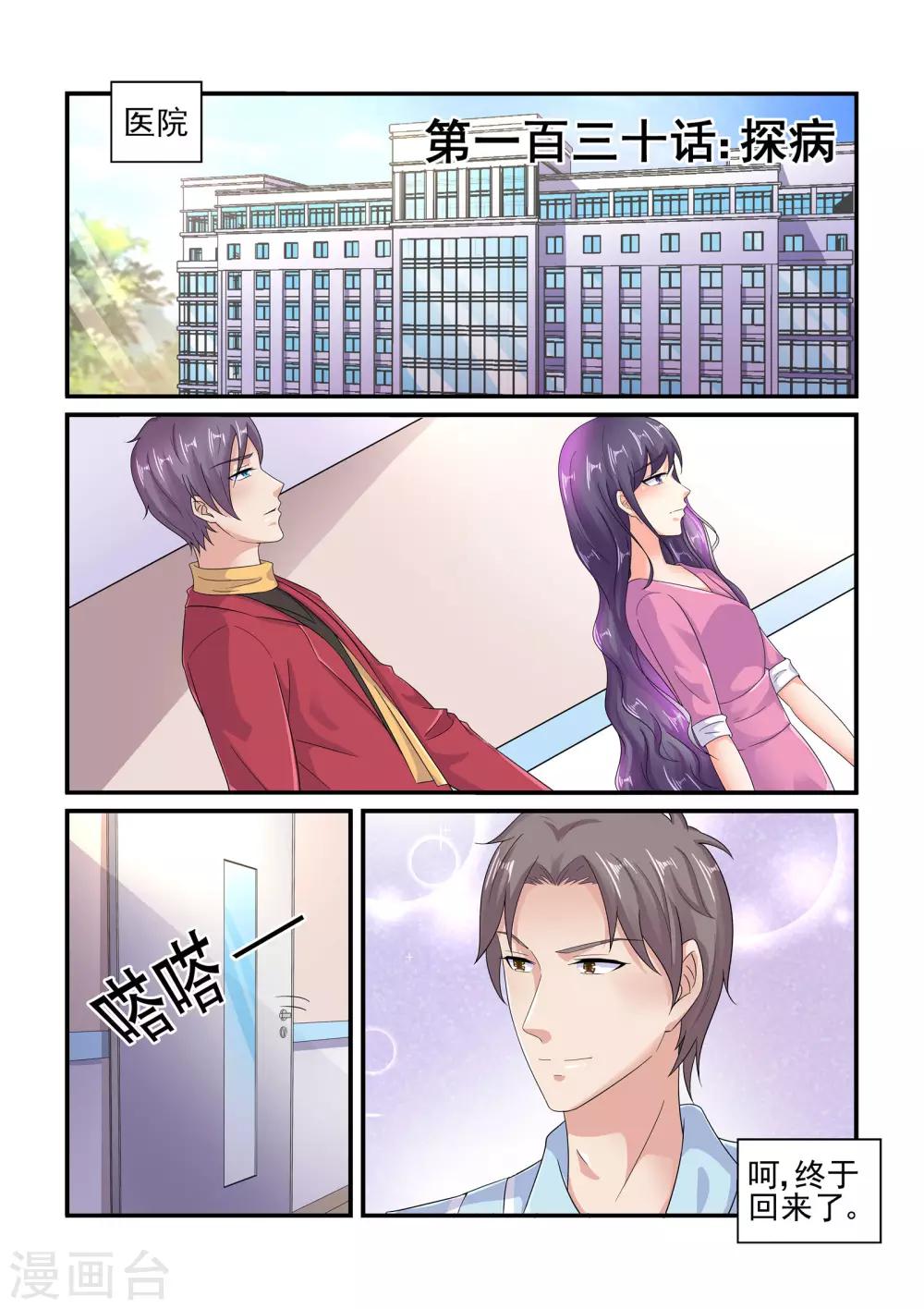 第130话 探病-第130话