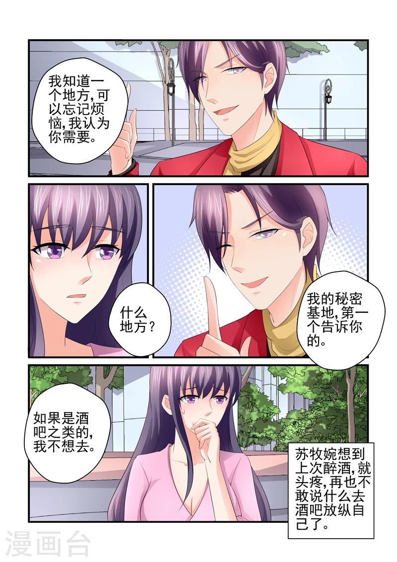 第132话 狼狈的模样，都被你看见-第132话
