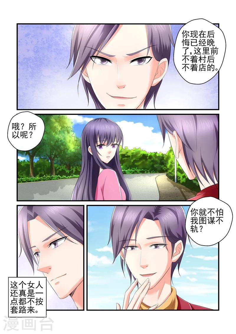 第132话 狼狈的模样，都被你看见-第132话